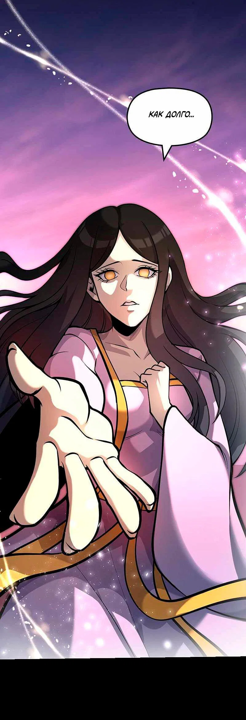 Манга Игра Бога - Глава 93 Страница 2