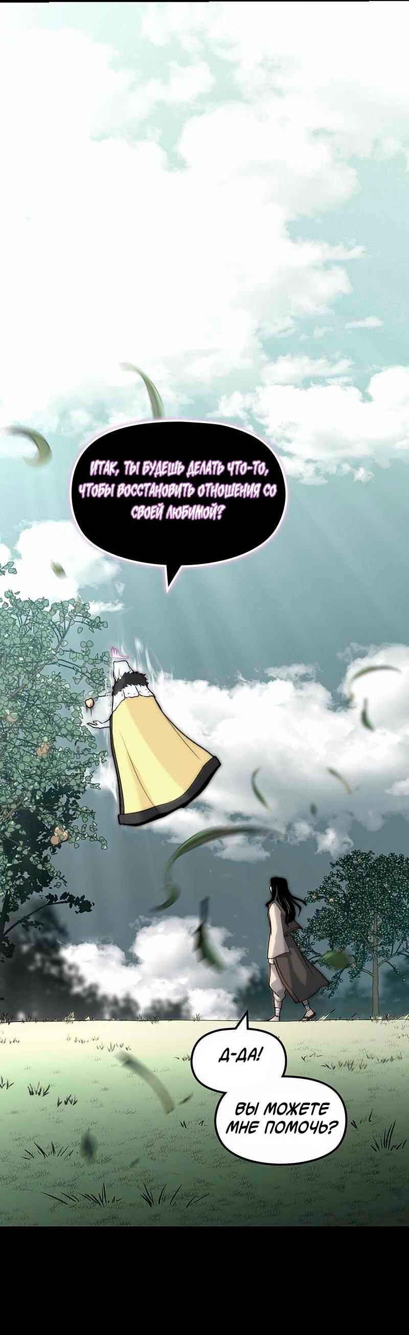 Манга Игра Бога - Глава 93 Страница 29