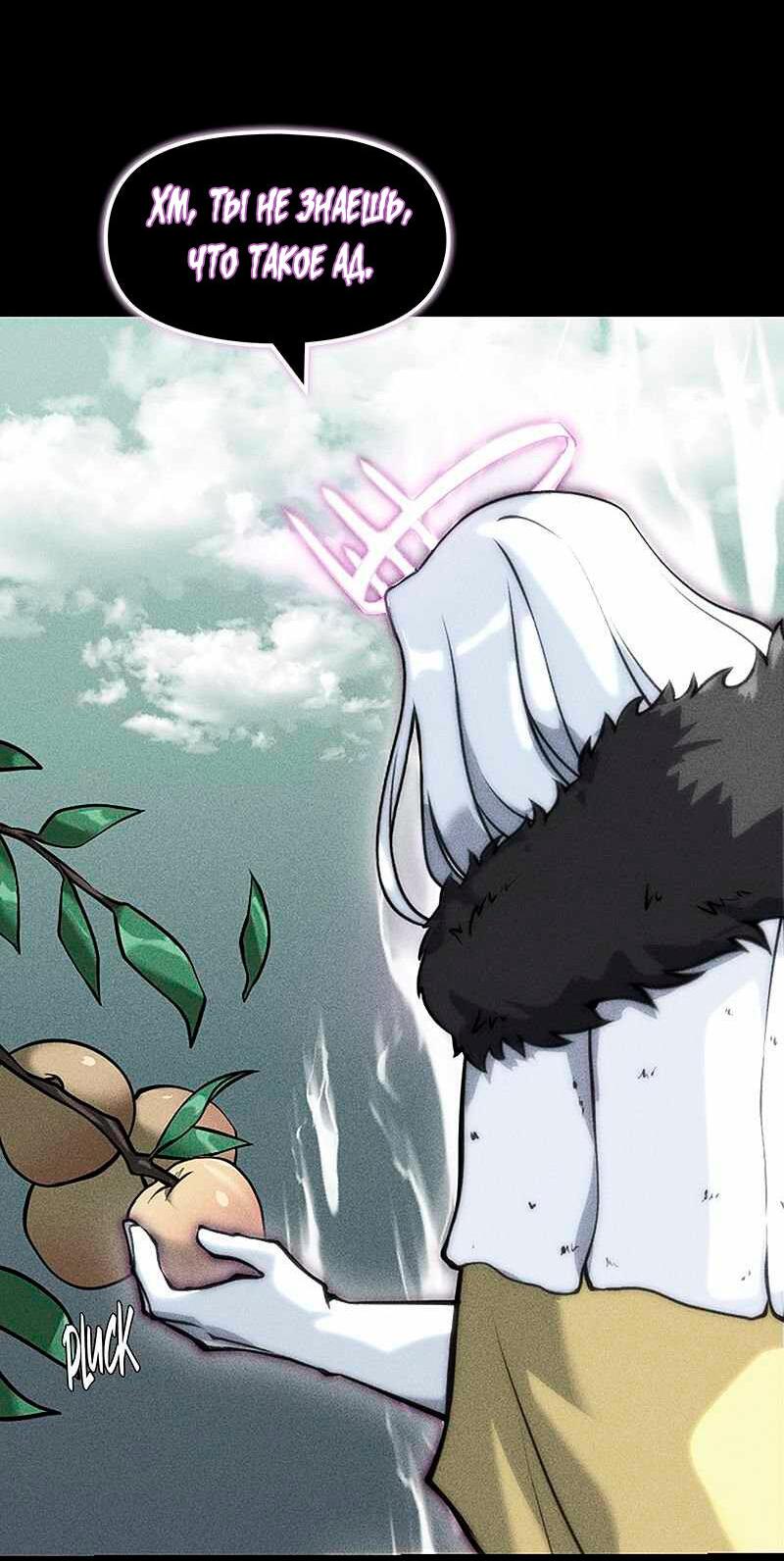 Манга Игра Бога - Глава 93 Страница 28