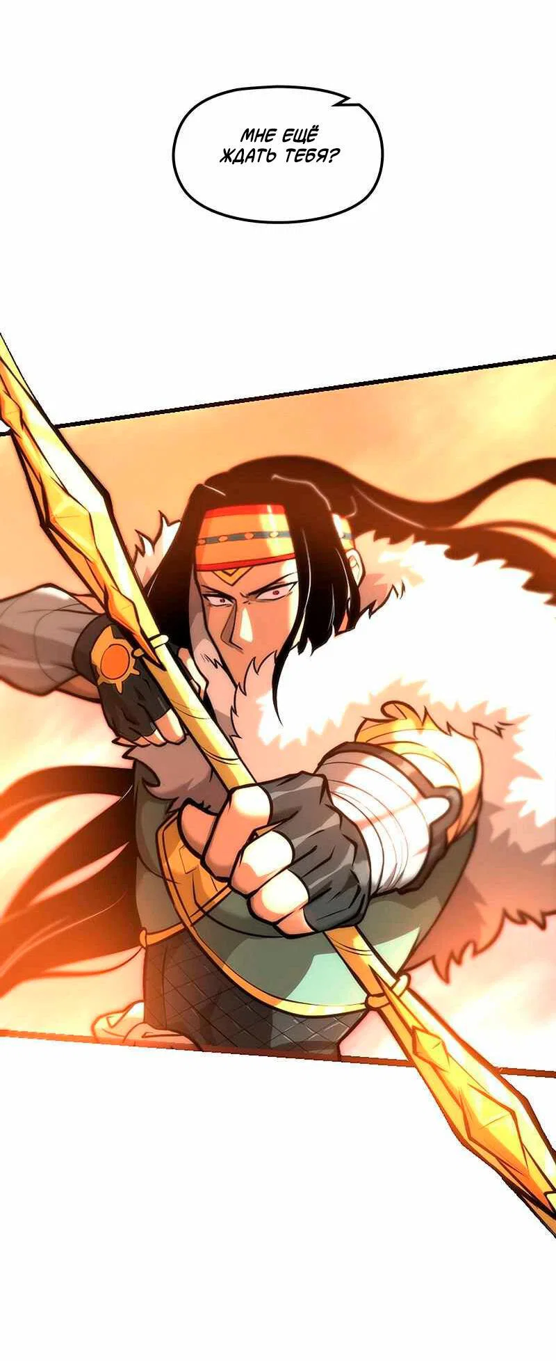 Манга Игра Бога - Глава 93 Страница 4