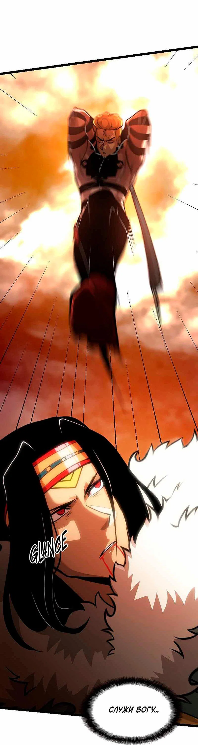 Манга Игра Бога - Глава 93 Страница 9