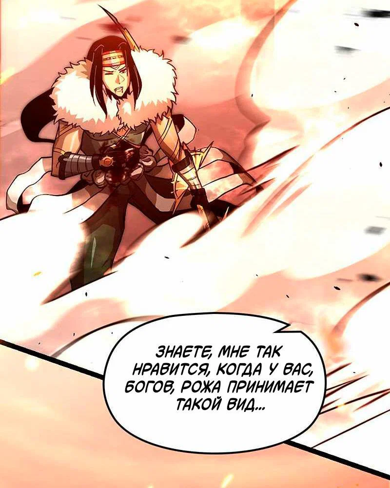 Манга Игра Бога - Глава 92 Страница 69