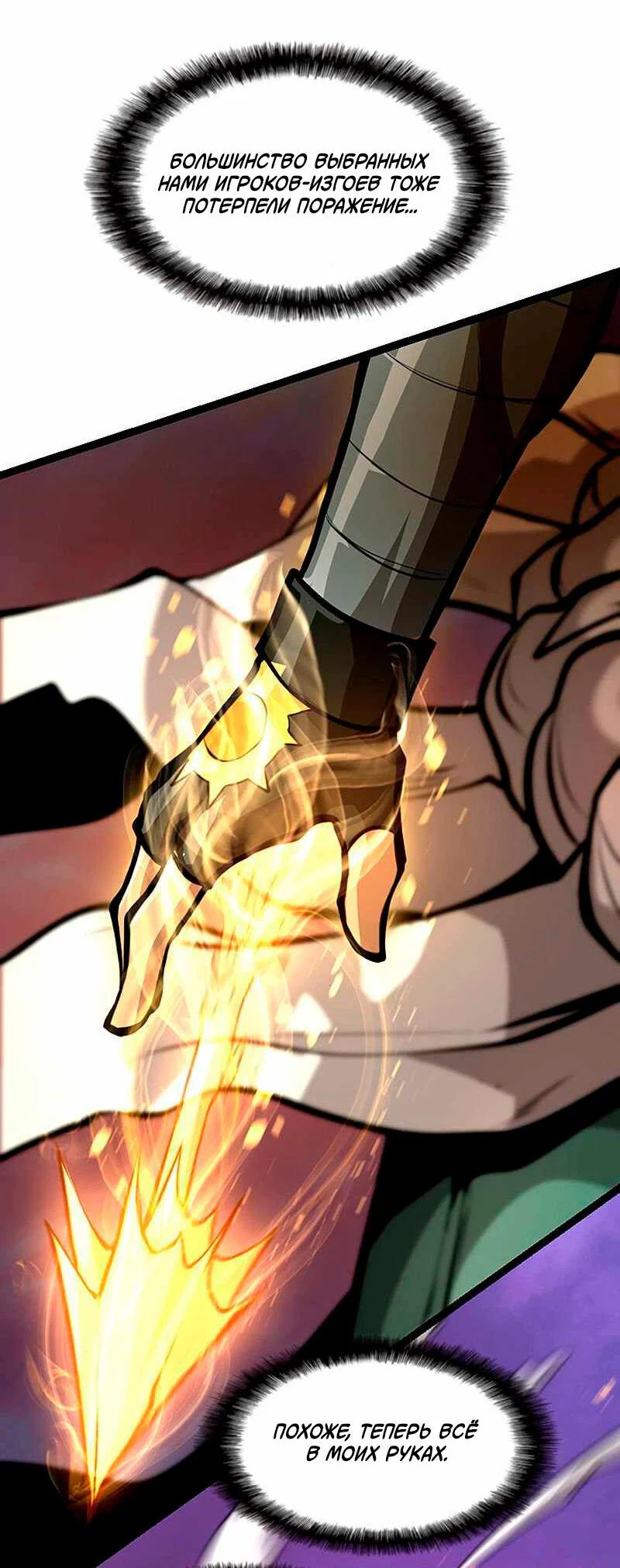 Манга Игра Бога - Глава 92 Страница 34