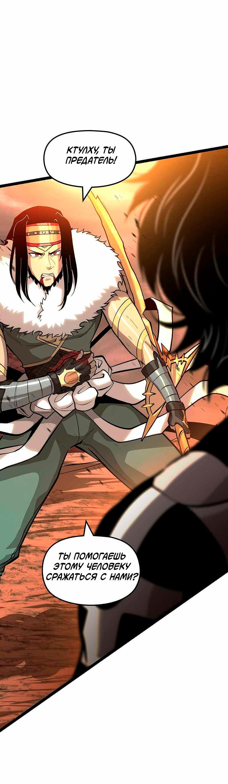 Манга Игра Бога - Глава 92 Страница 28