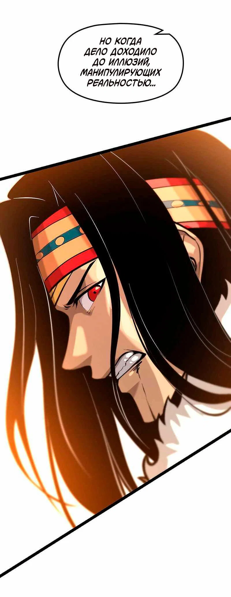 Манга Игра Бога - Глава 92 Страница 25