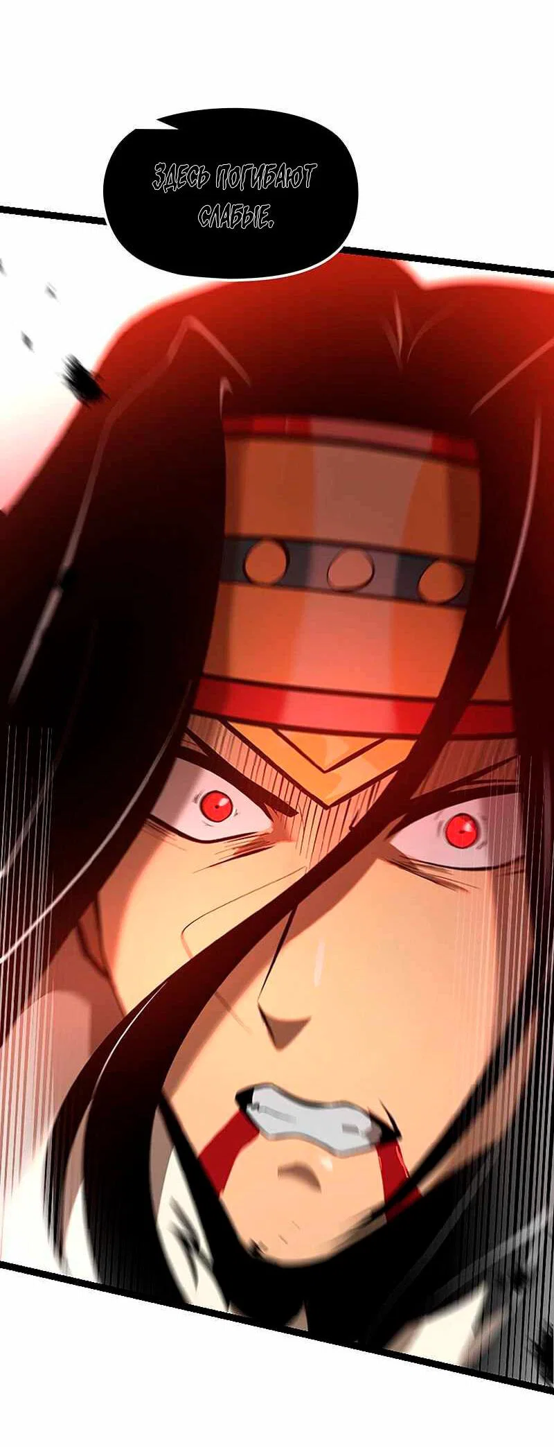 Манга Игра Бога - Глава 92 Страница 30