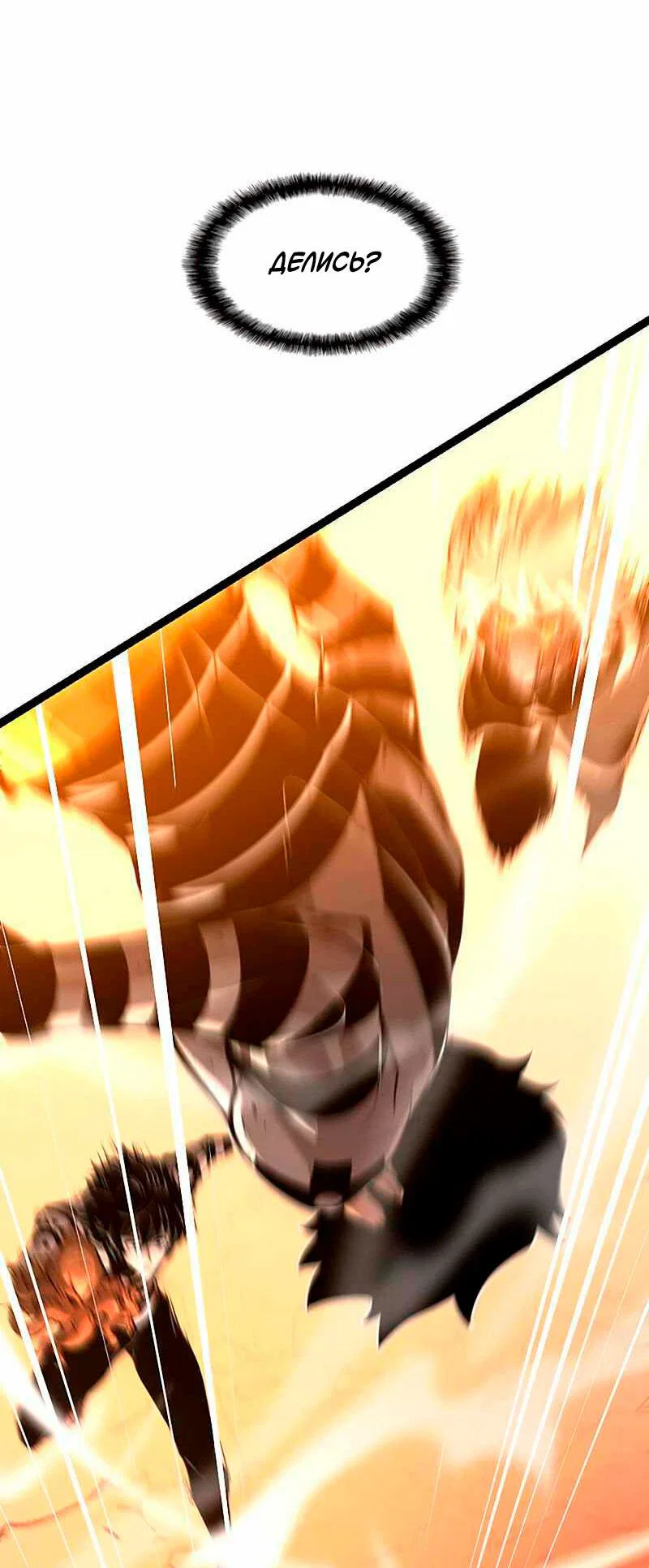 Манга Игра Бога - Глава 92 Страница 40