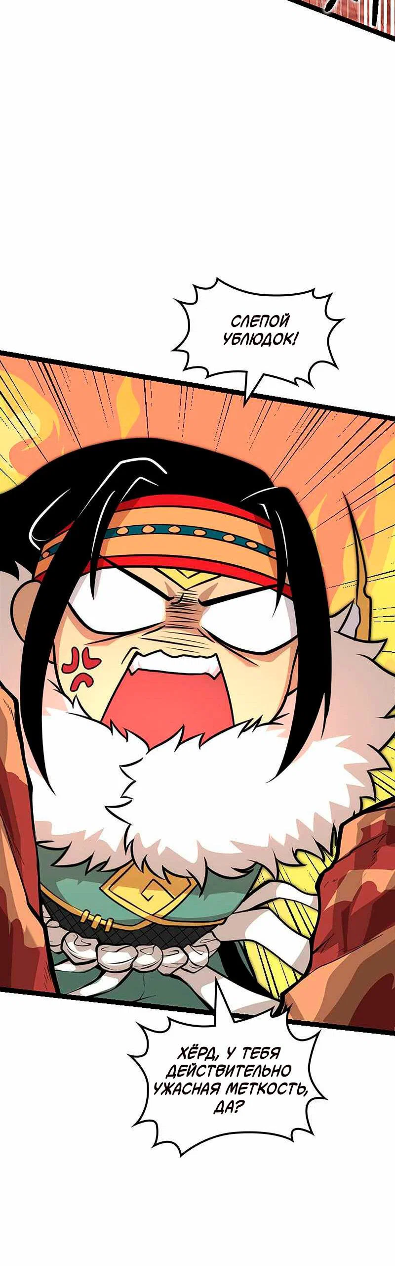 Манга Игра Бога - Глава 92 Страница 7