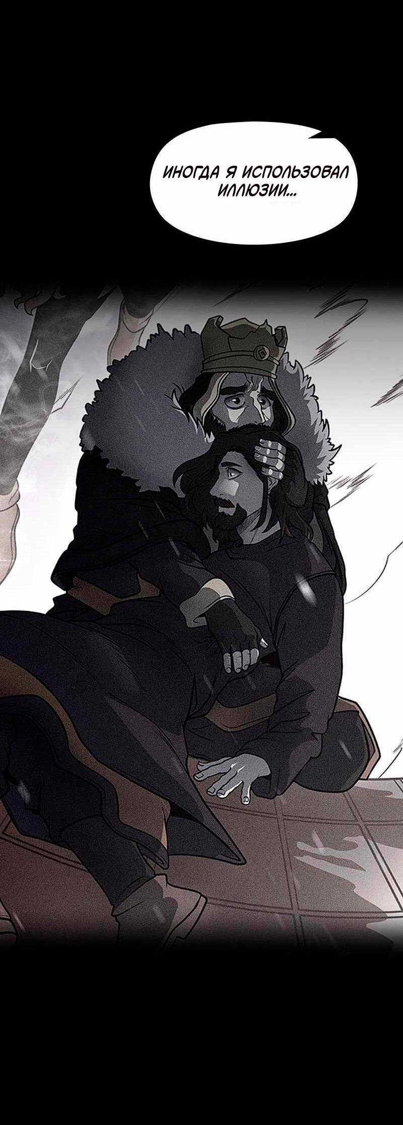 Манга Игра Бога - Глава 92 Страница 23