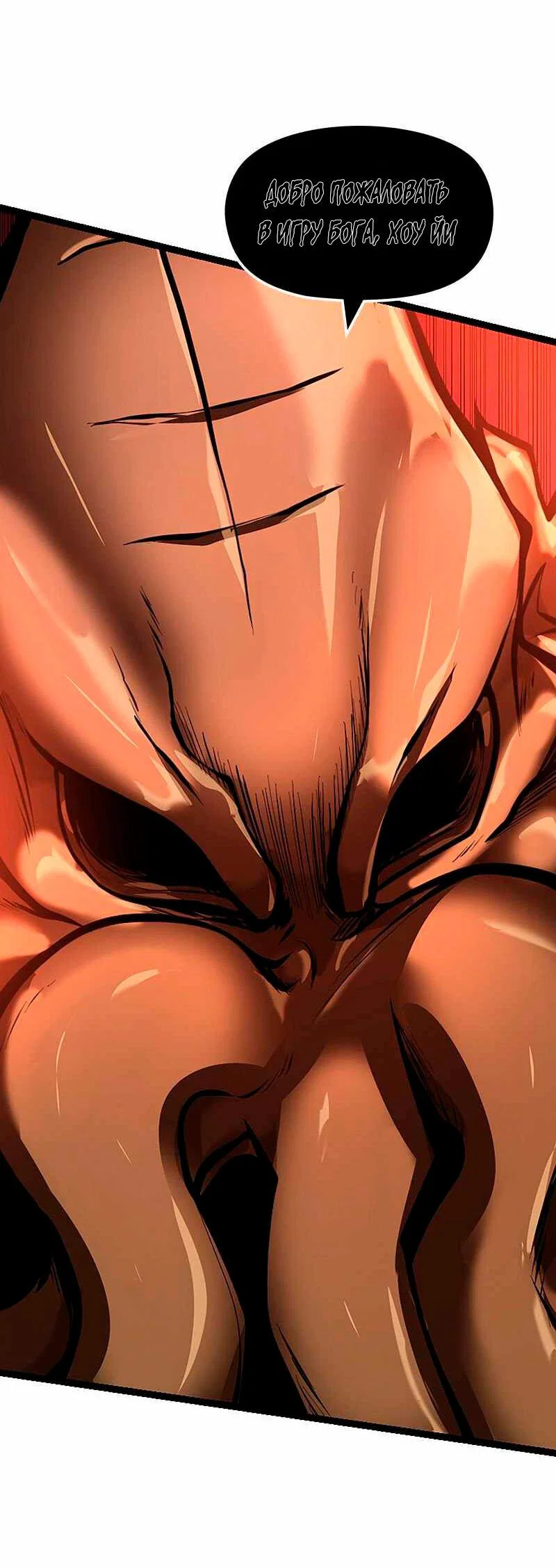 Манга Игра Бога - Глава 92 Страница 29