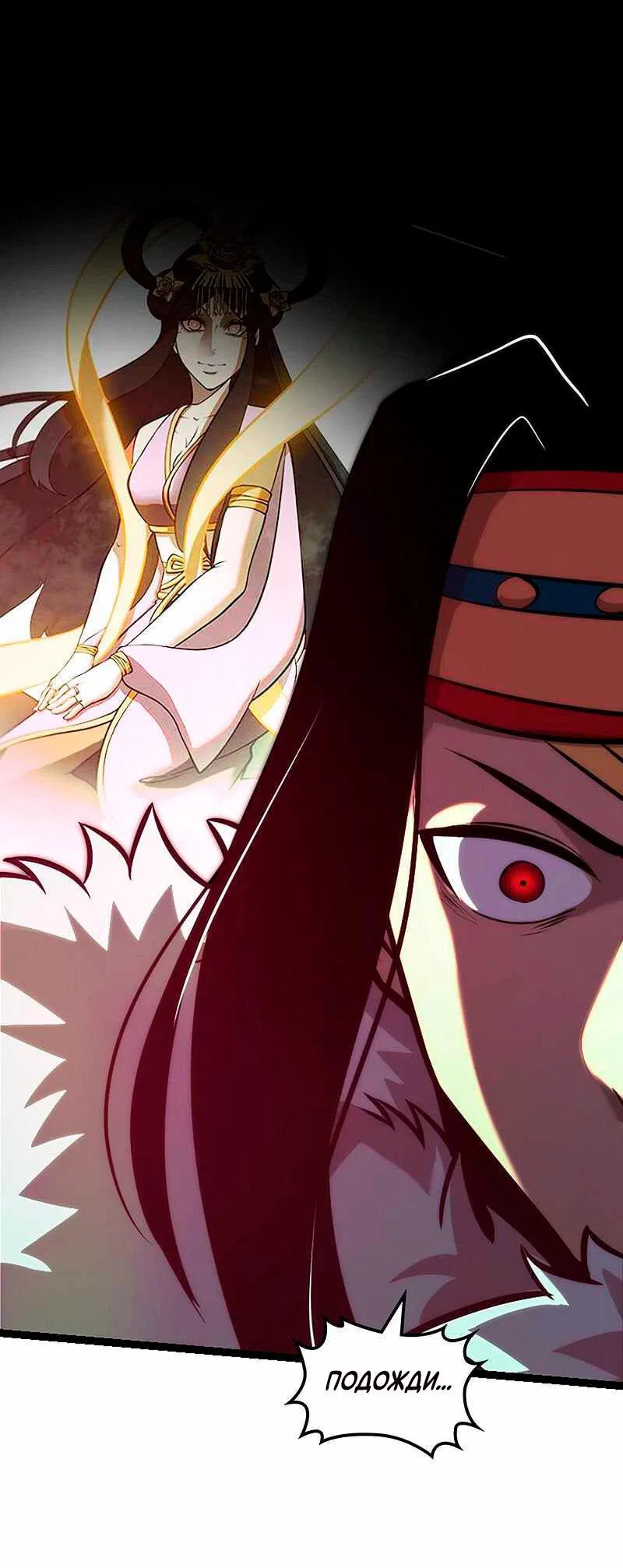 Манга Игра Бога - Глава 92 Страница 10