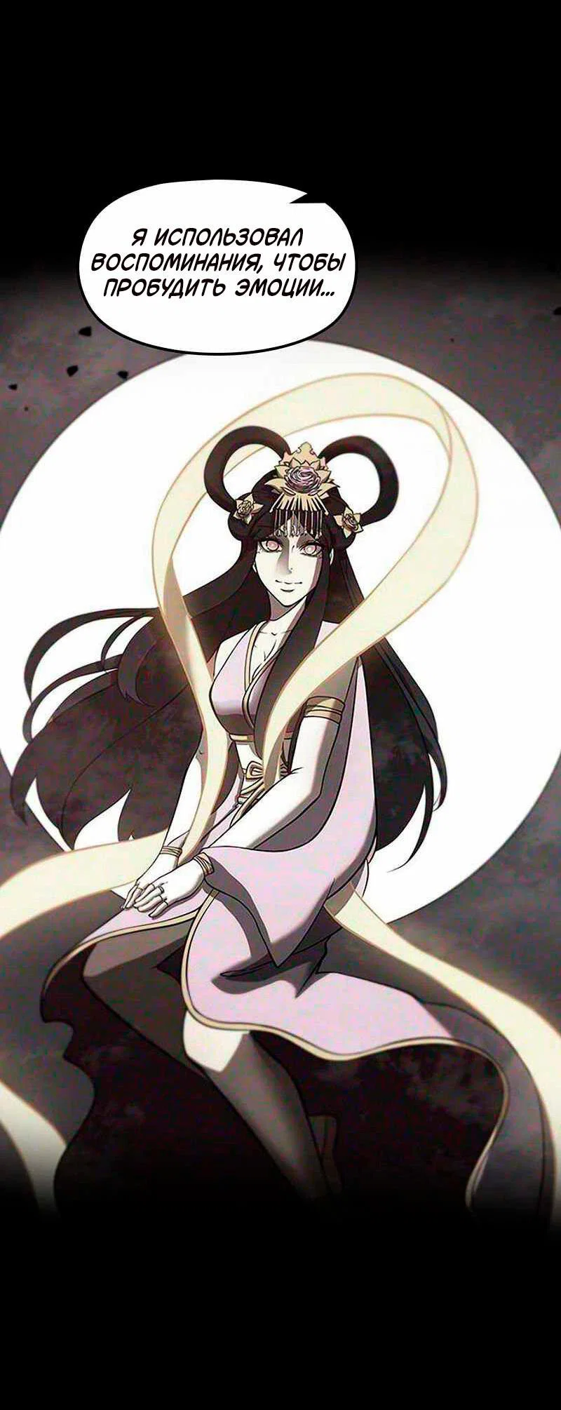 Манга Игра Бога - Глава 92 Страница 22