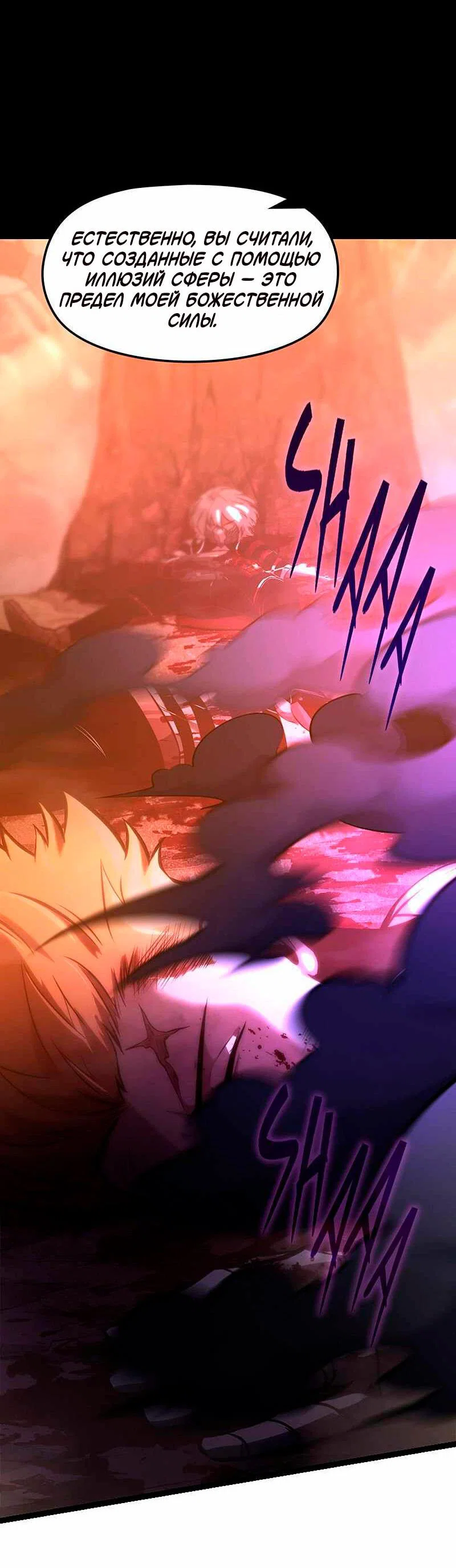 Манга Игра Бога - Глава 92 Страница 24