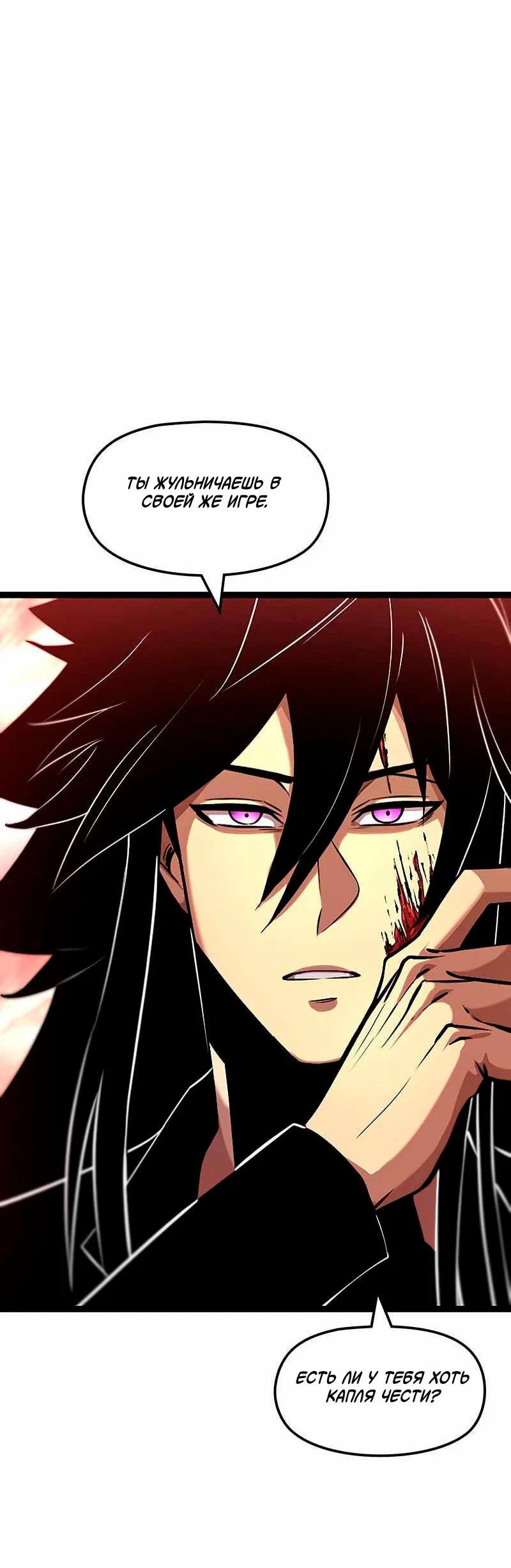 Манга Игра Бога - Глава 92 Страница 4