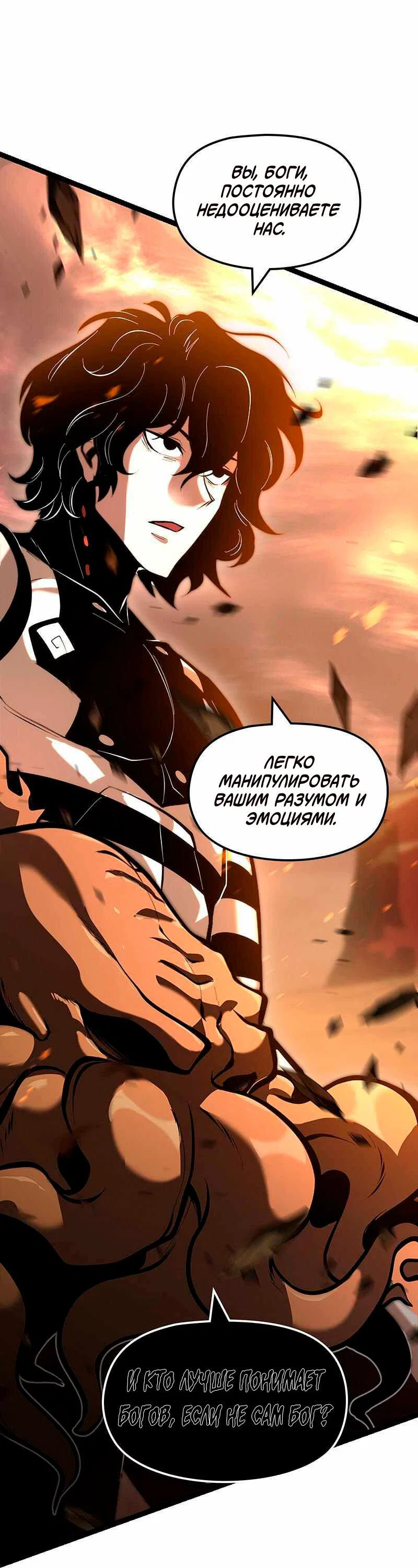 Манга Игра Бога - Глава 92 Страница 27