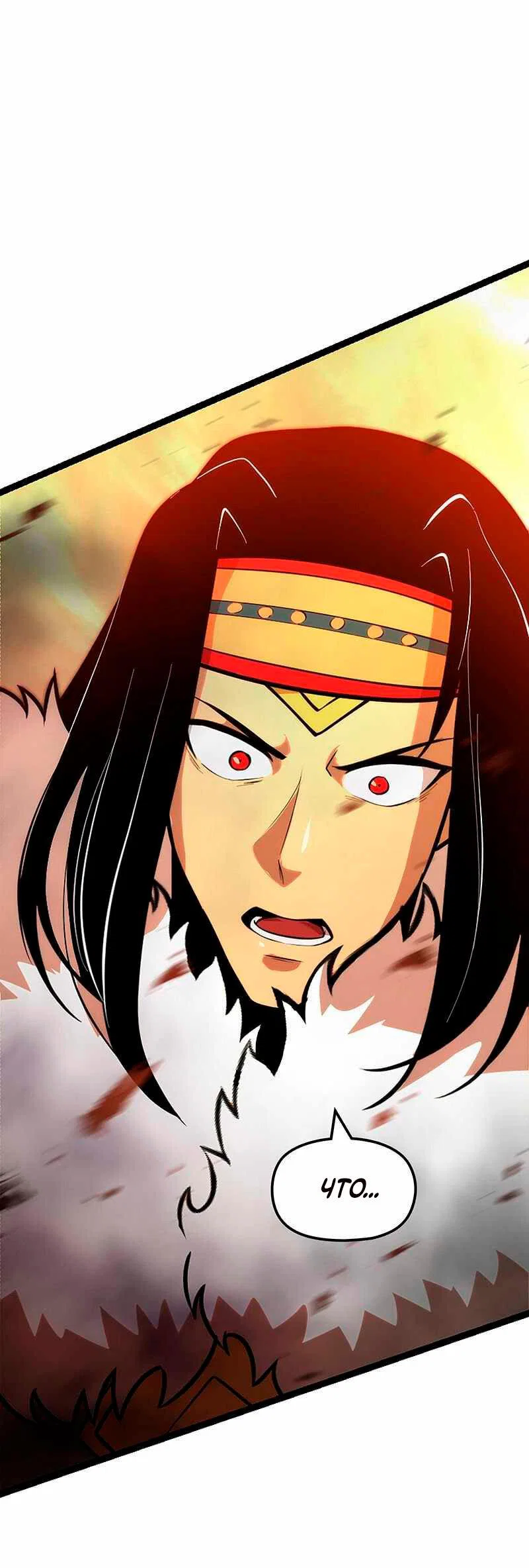 Манга Игра Бога - Глава 92 Страница 13