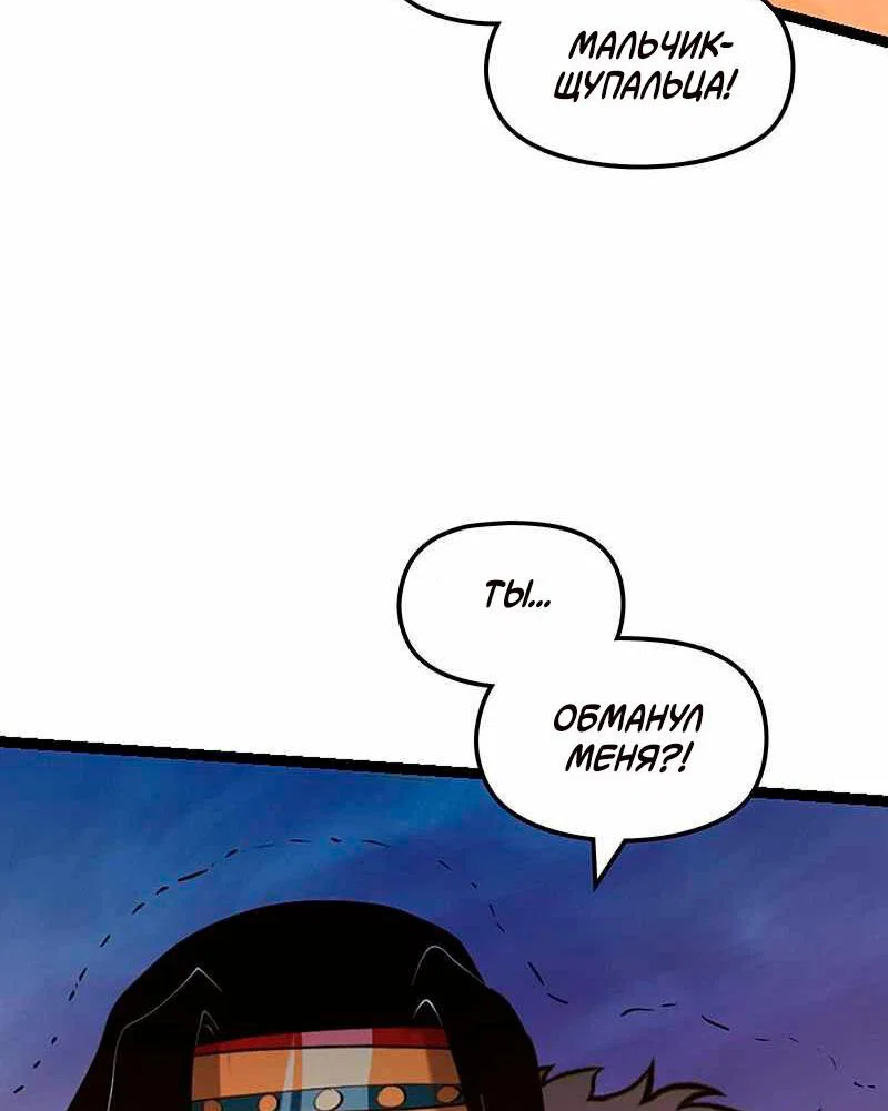 Манга Игра Бога - Глава 92 Страница 19