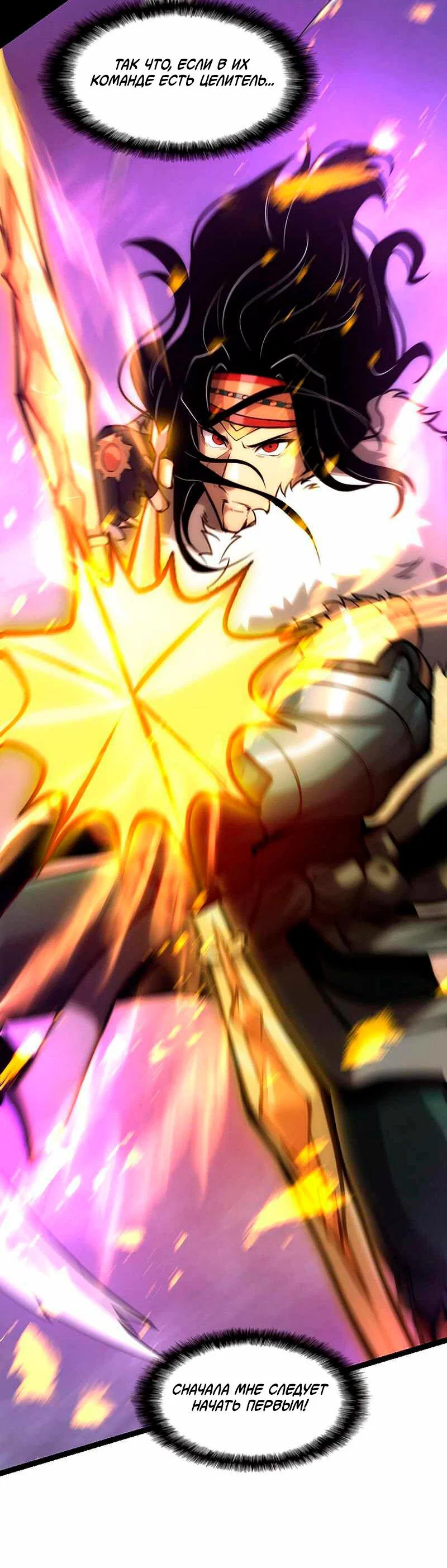 Манга Игра Бога - Глава 92 Страница 35