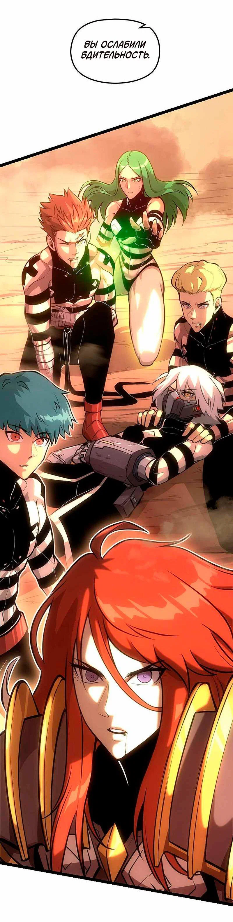 Манга Игра Бога - Глава 92 Страница 26