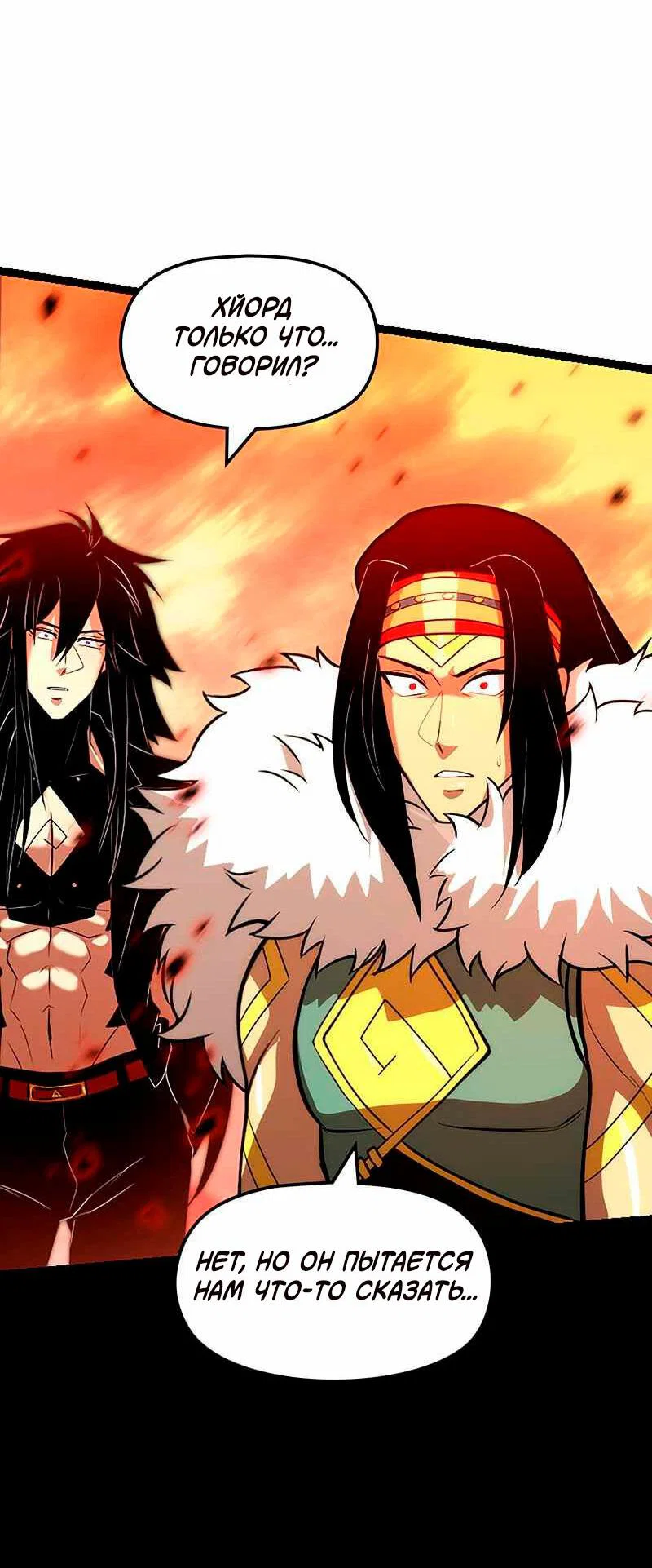 Манга Игра Бога - Глава 92 Страница 9