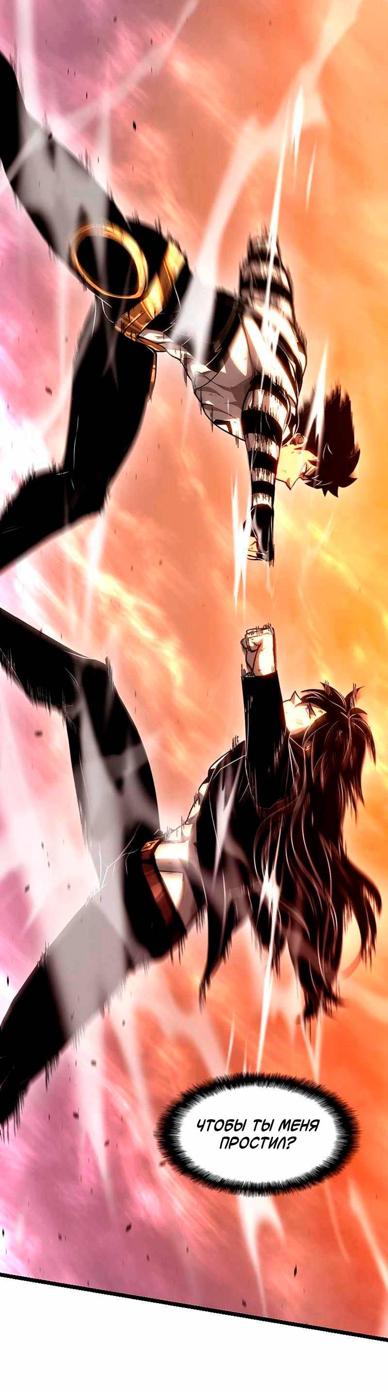 Манга Игра Бога - Глава 97 Страница 51