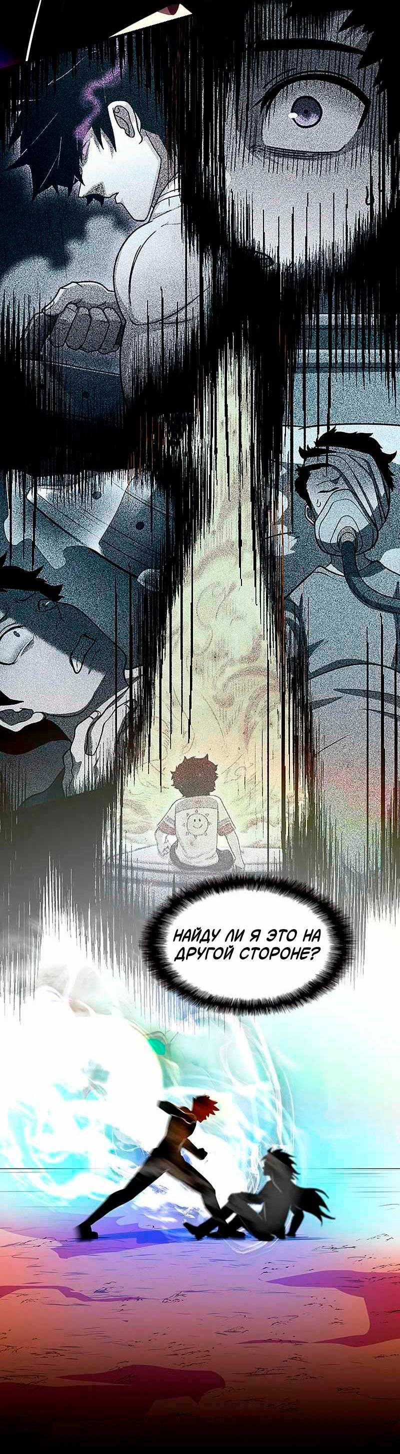 Манга Игра Бога - Глава 97 Страница 65