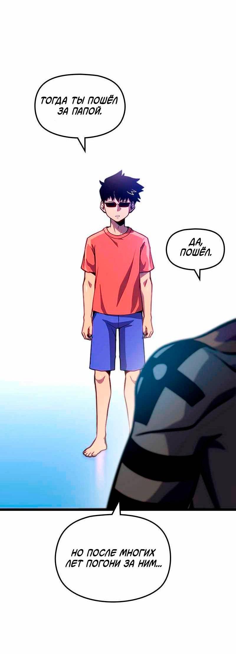 Манга Игра Бога - Глава 97 Страница 14