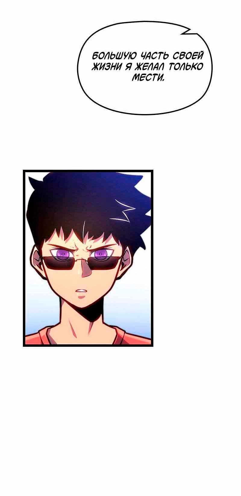 Манга Игра Бога - Глава 97 Страница 19