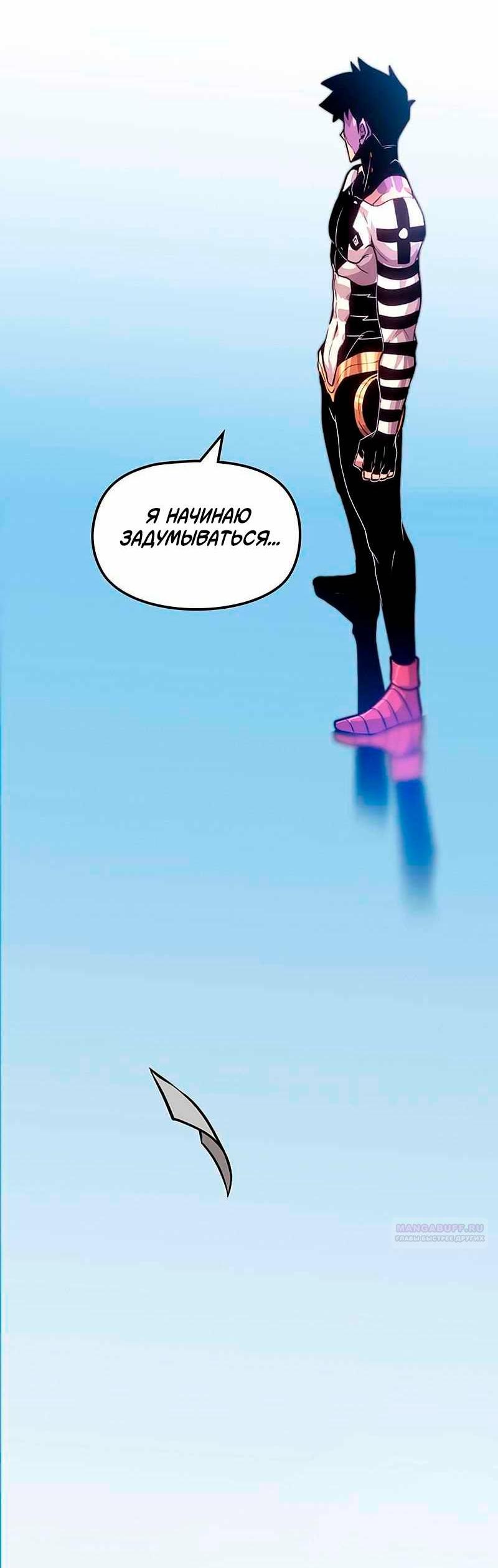 Манга Игра Бога - Глава 97 Страница 25