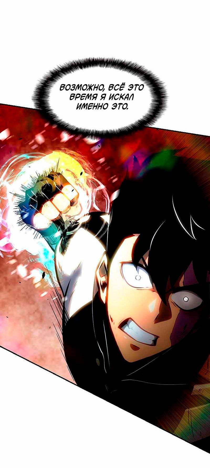 Манга Игра Бога - Глава 97 Страница 63