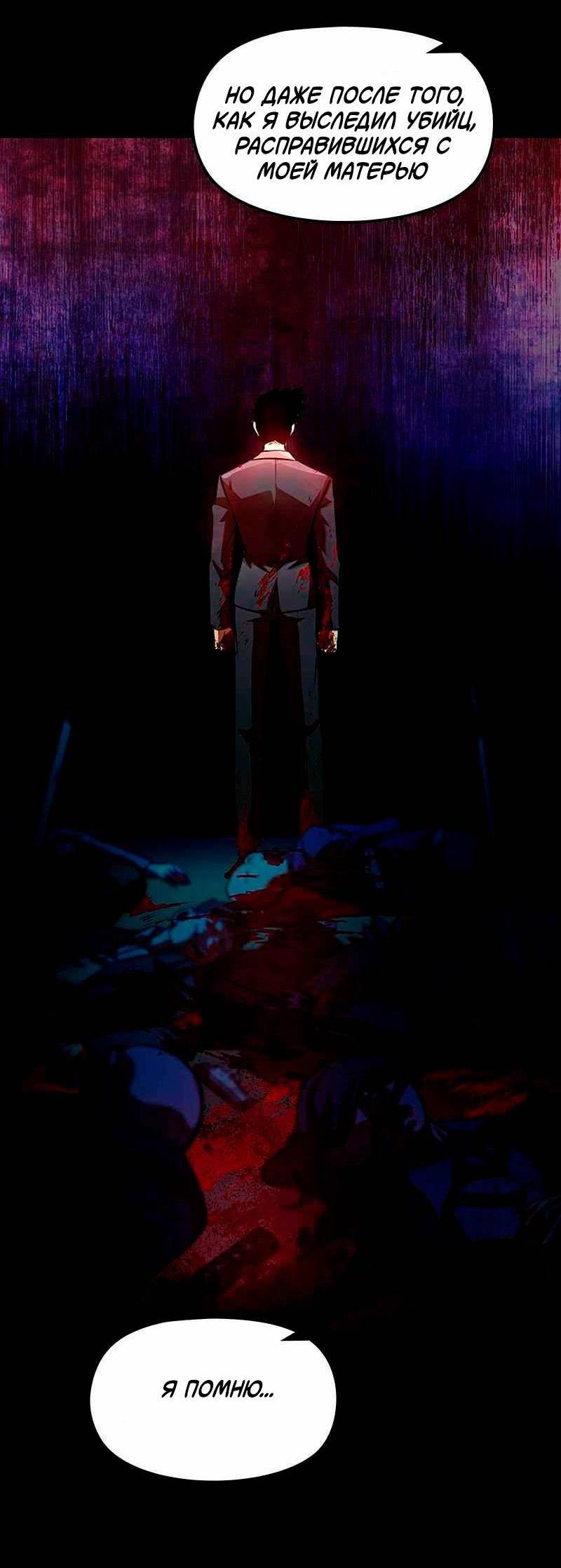 Манга Игра Бога - Глава 97 Страница 11