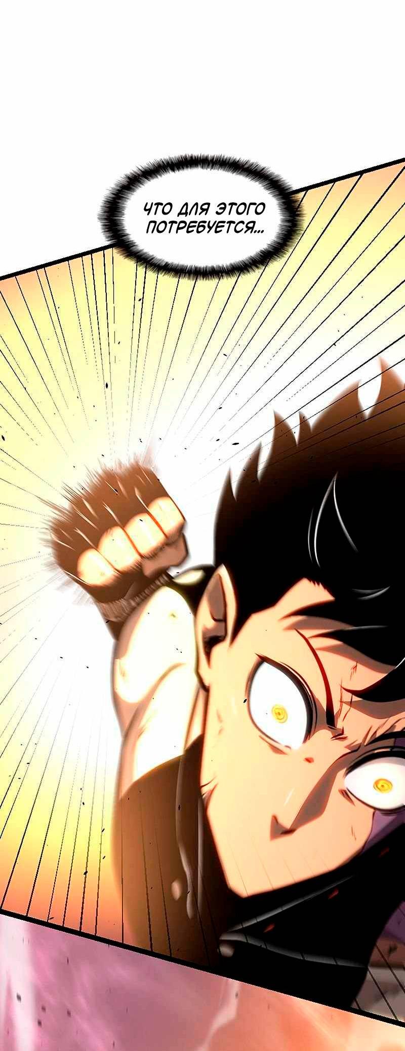 Манга Игра Бога - Глава 97 Страница 50