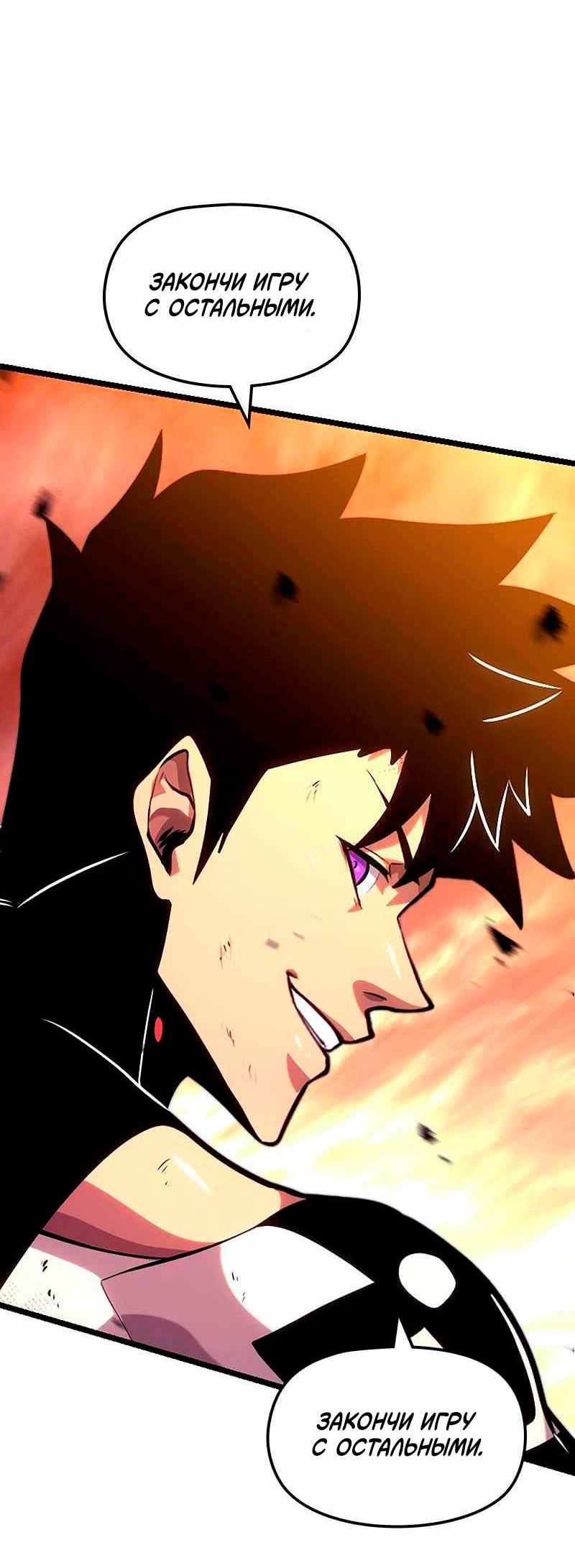 Манга Игра Бога - Глава 97 Страница 34