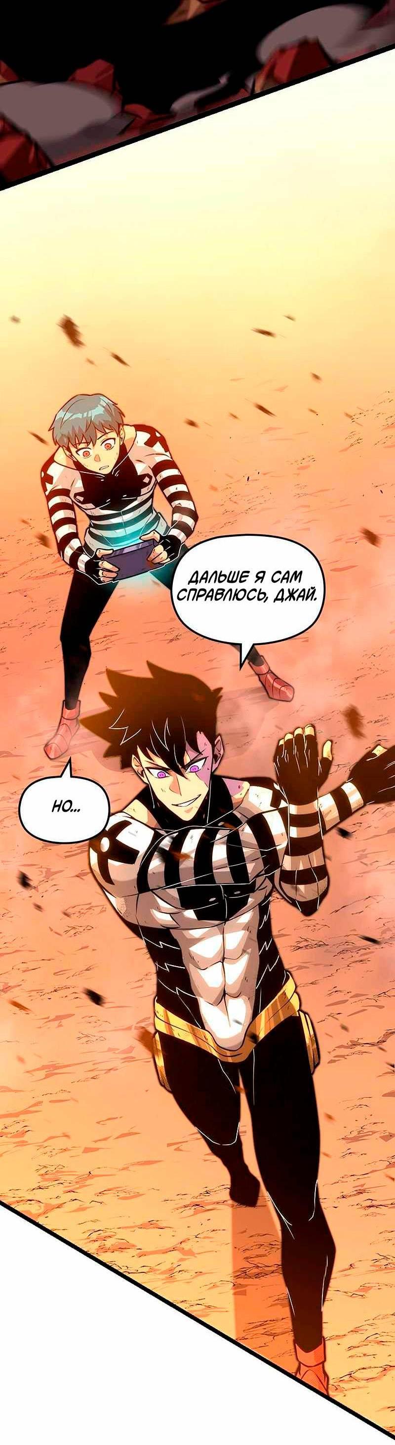 Манга Игра Бога - Глава 97 Страница 33