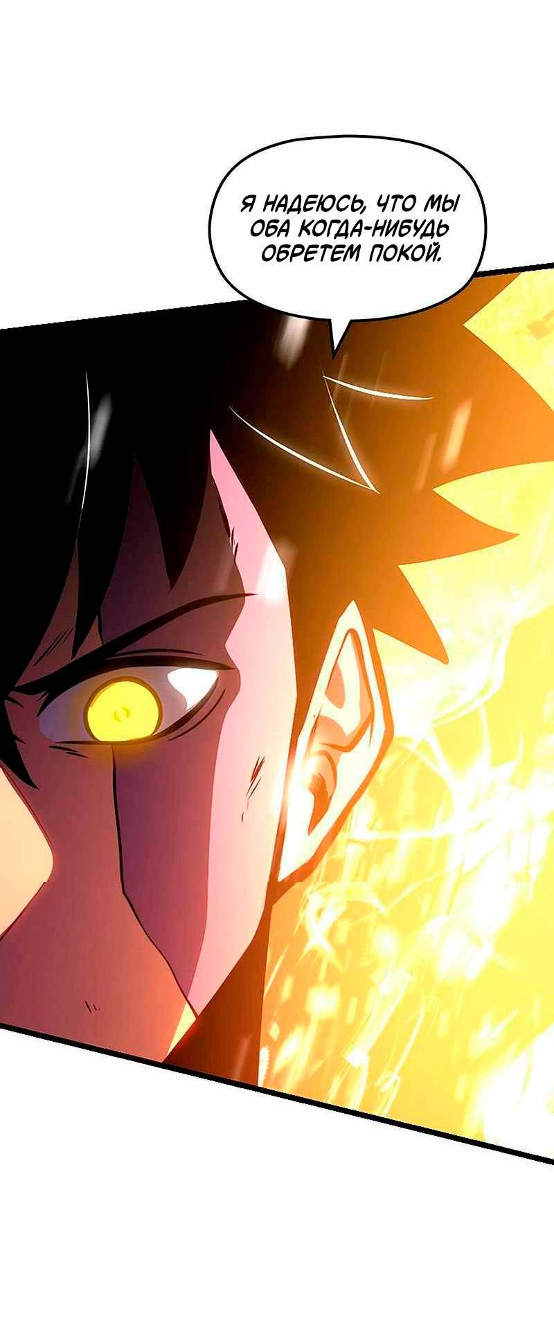 Манга Игра Бога - Глава 97 Страница 59