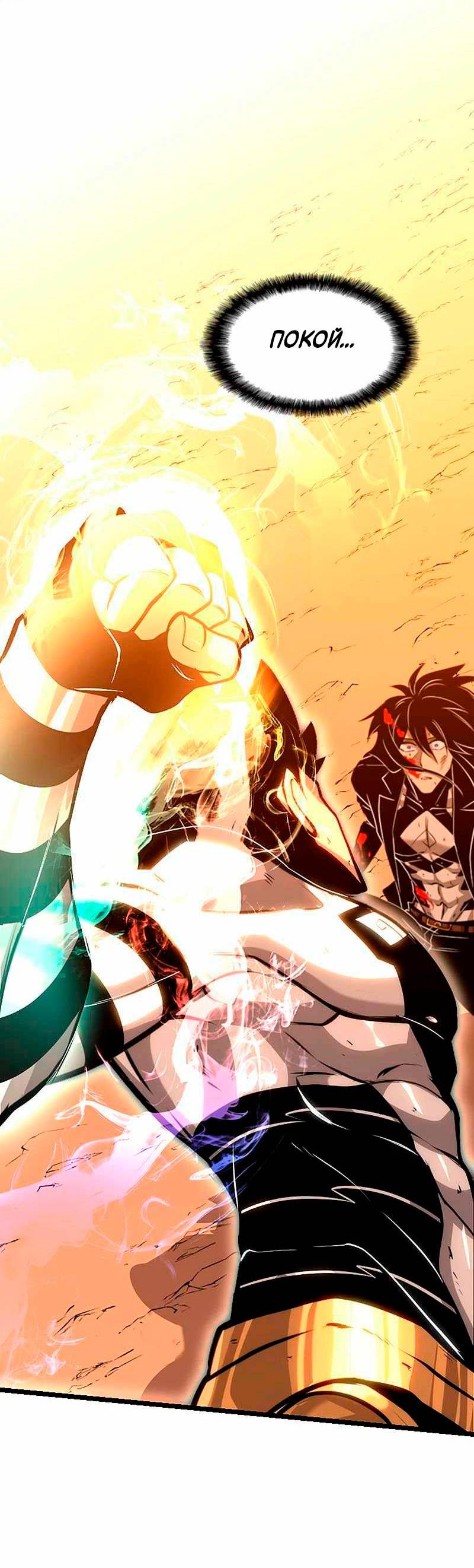 Манга Игра Бога - Глава 97 Страница 62