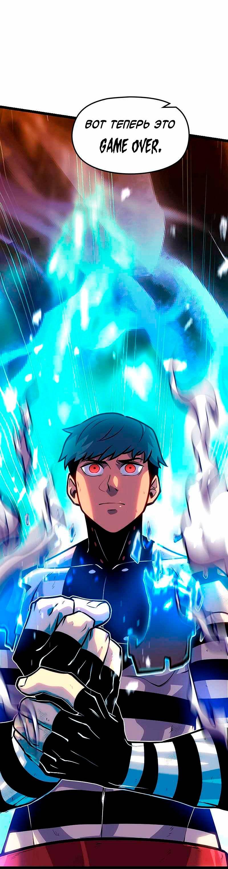 Манга Игра Бога - Глава 96 Страница 63