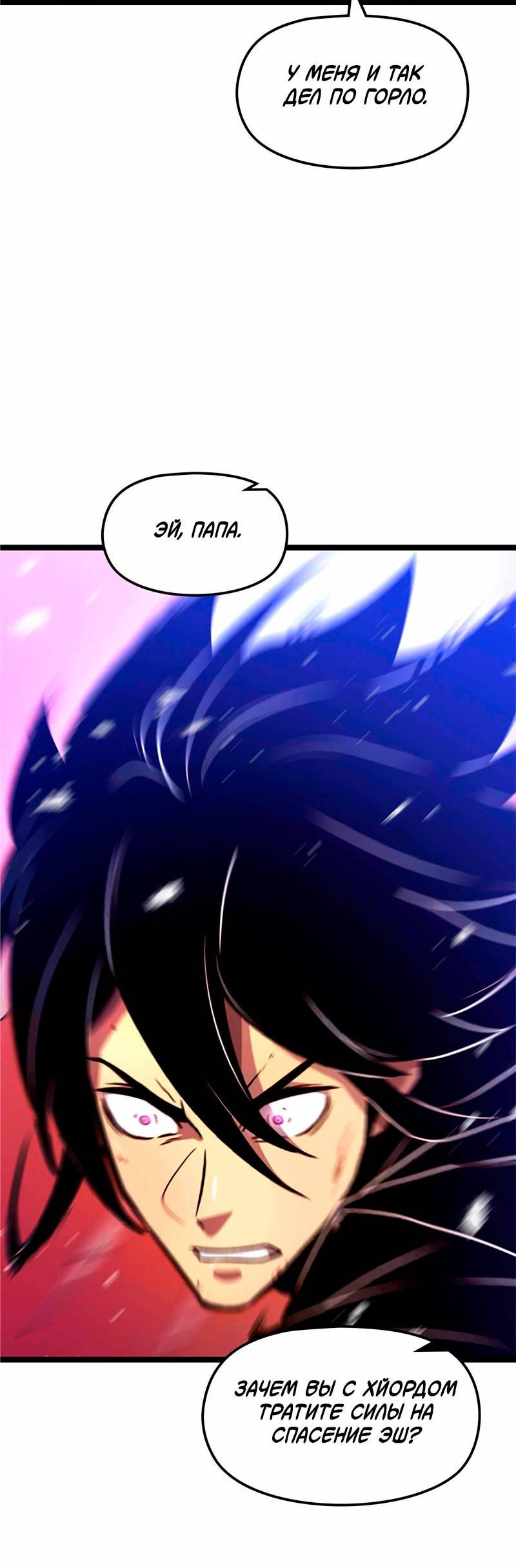 Манга Игра Бога - Глава 96 Страница 50