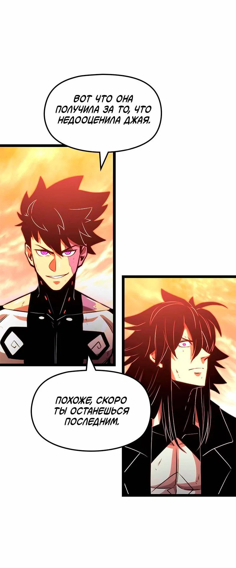 Манга Игра Бога - Глава 96 Страница 33