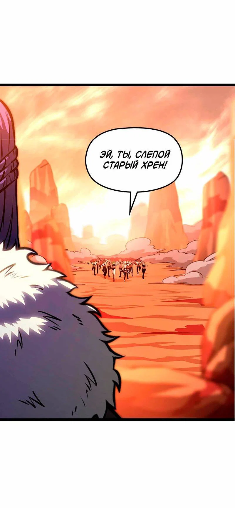 Манга Игра Бога - Глава 96 Страница 39