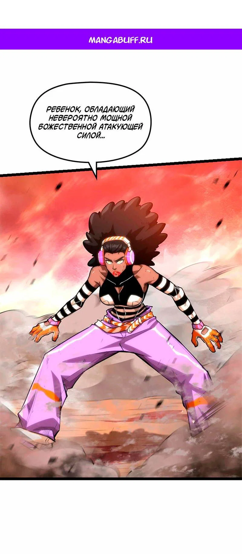 Манга Игра Бога - Глава 96 Страница 1