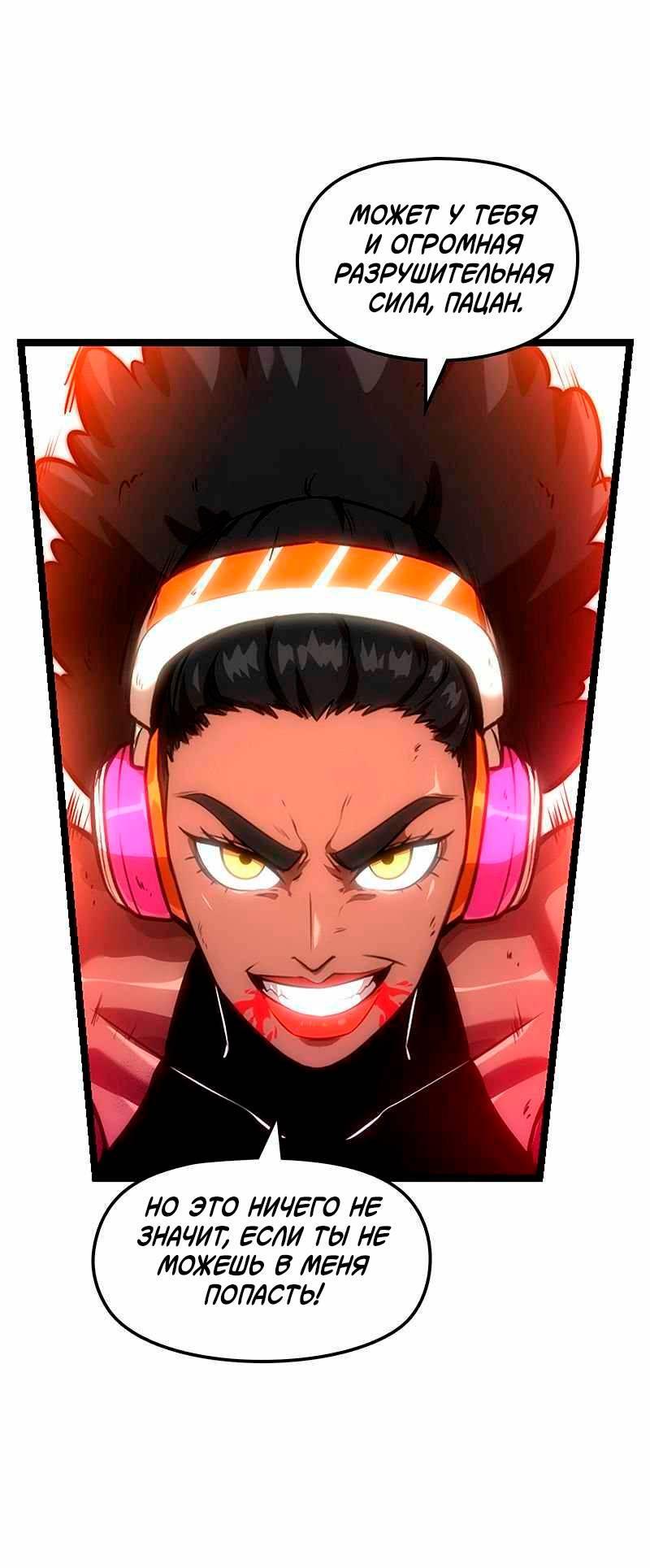 Манга Игра Бога - Глава 96 Страница 18