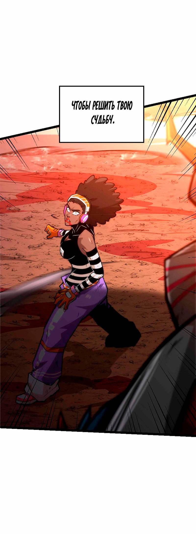 Манга Игра Бога - Глава 96 Страница 58