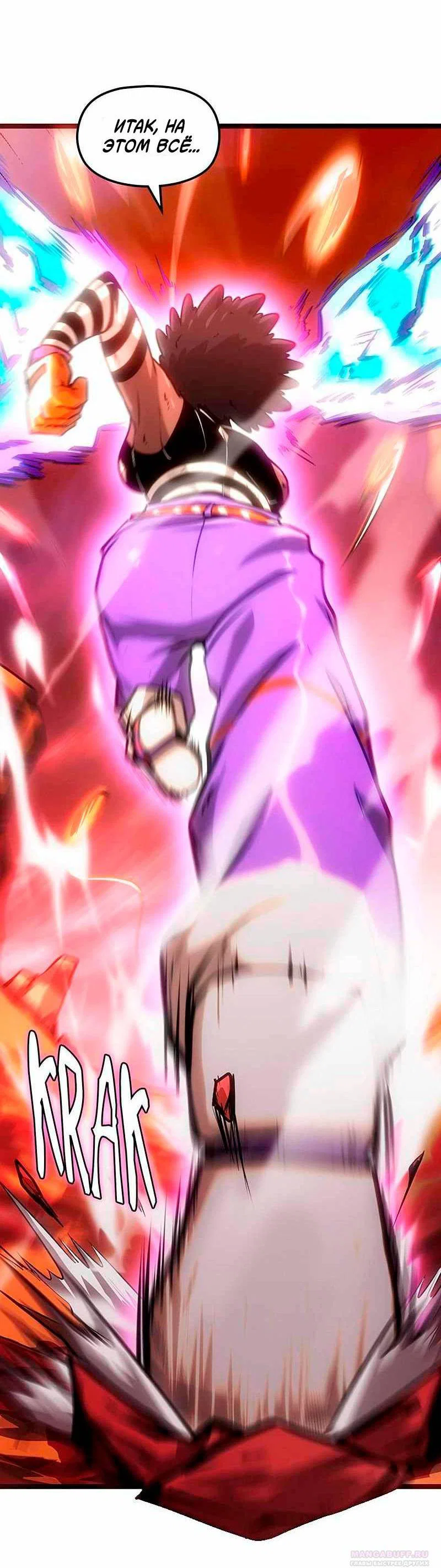 Манга Игра Бога - Глава 96 Страница 7