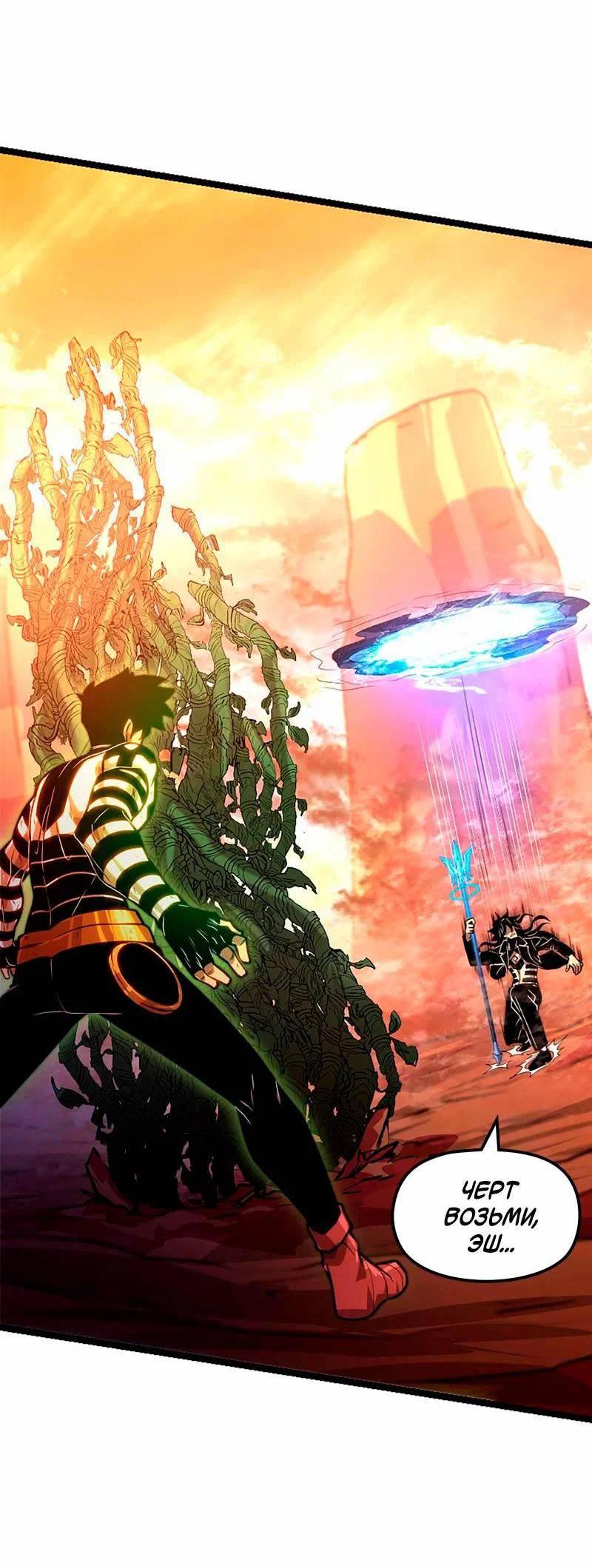 Манга Игра Бога - Глава 96 Страница 32