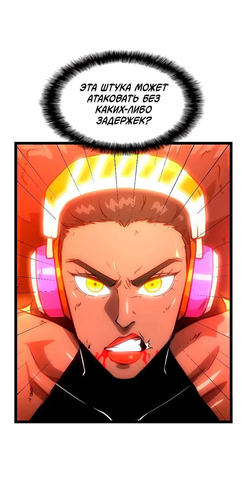 Манга Игра Бога - Глава 96 Страница 31