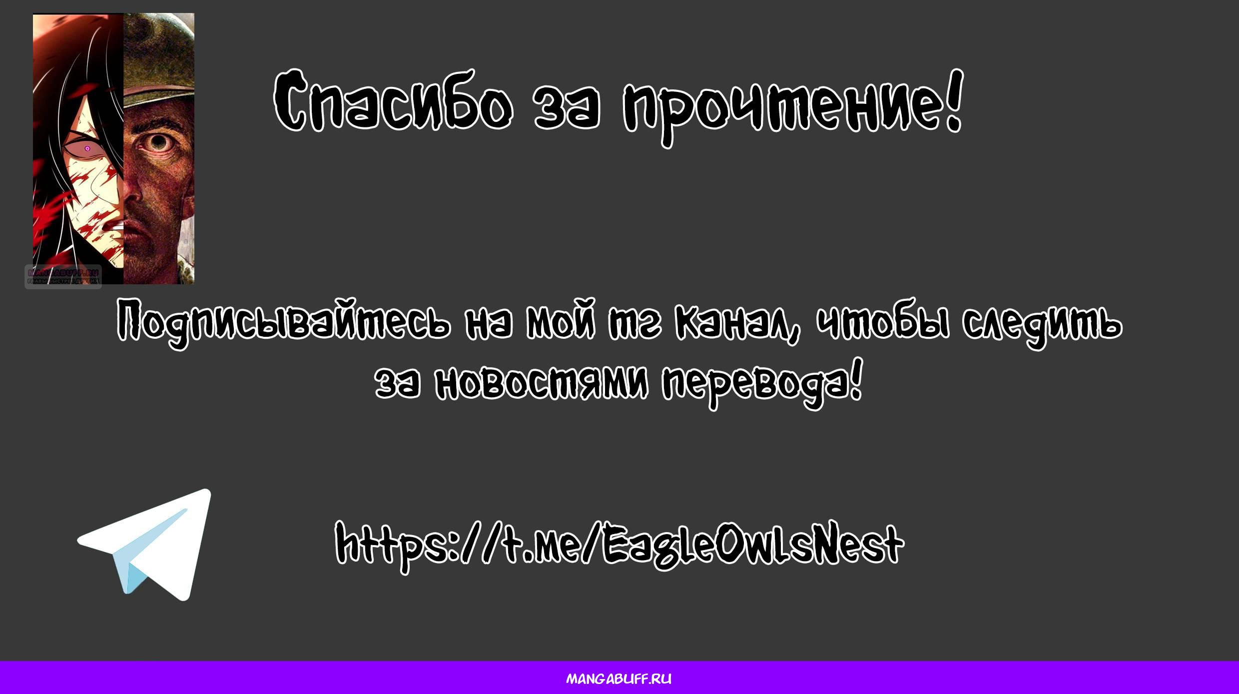 Манга Игра Бога - Глава 96 Страница 64