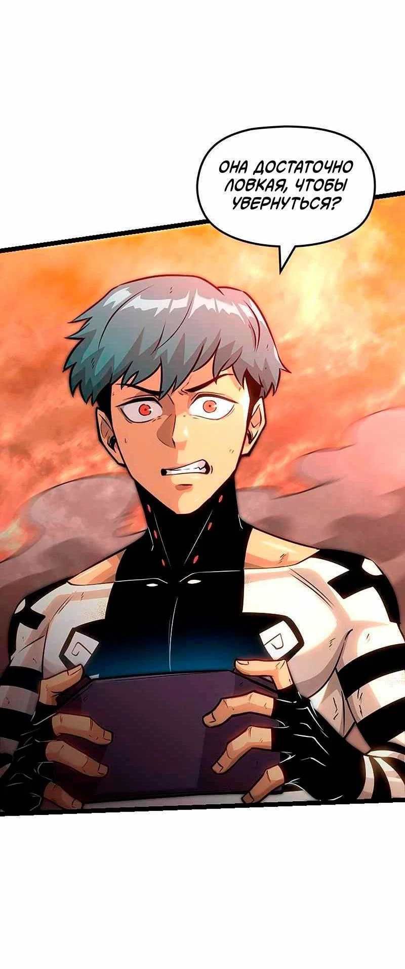 Манга Игра Бога - Глава 96 Страница 19