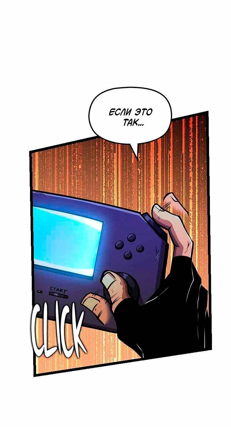 Манга Игра Бога - Глава 96 Страница 20