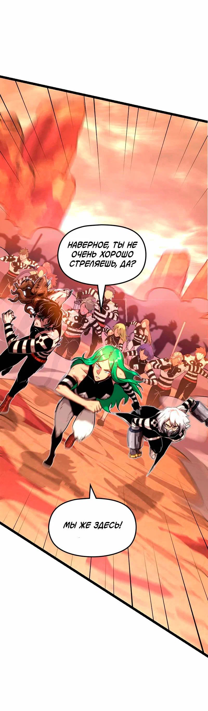 Манга Игра Бога - Глава 96 Страница 40